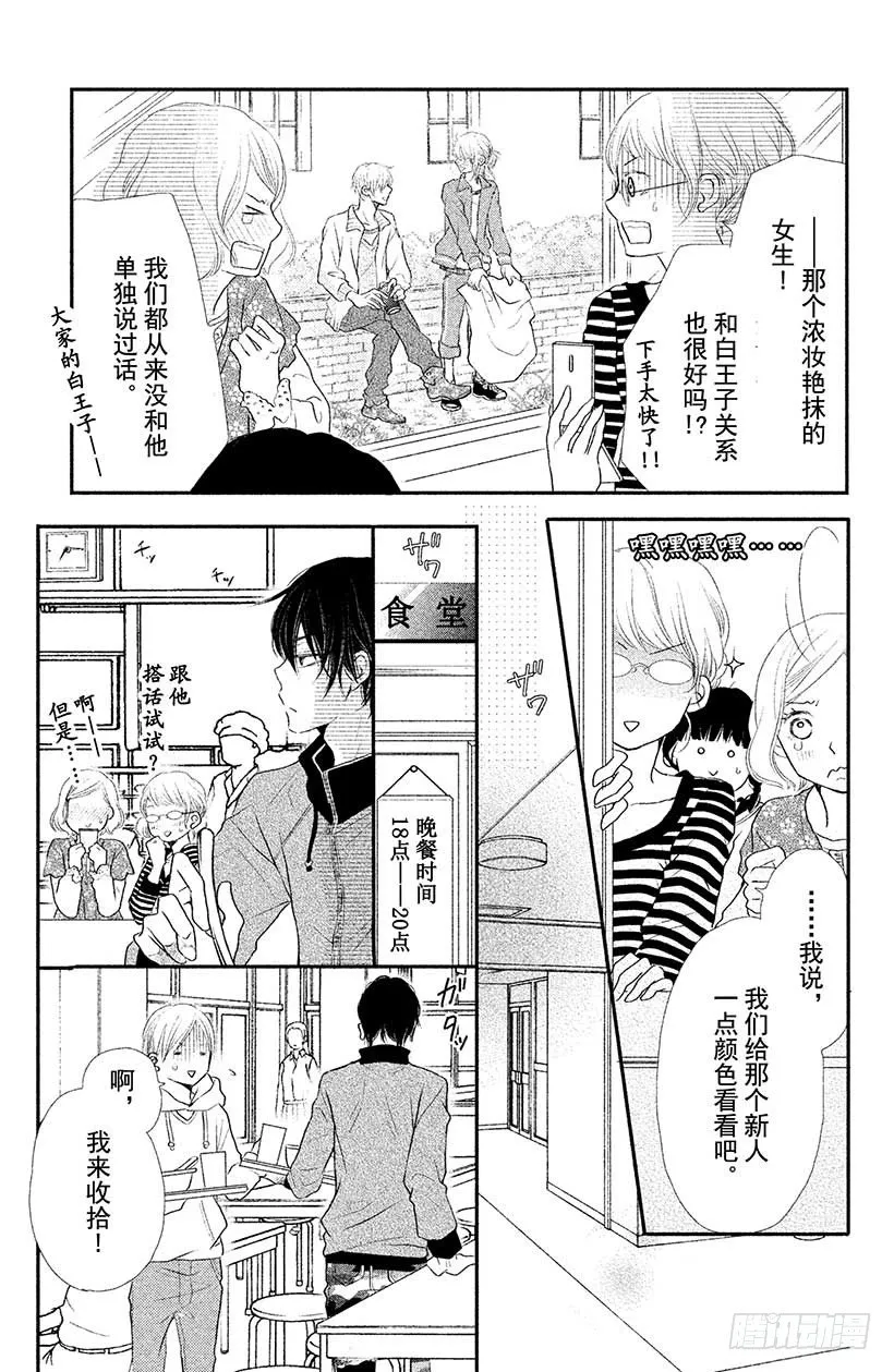 第2话 只不过是惩罚而已！？ 第15页