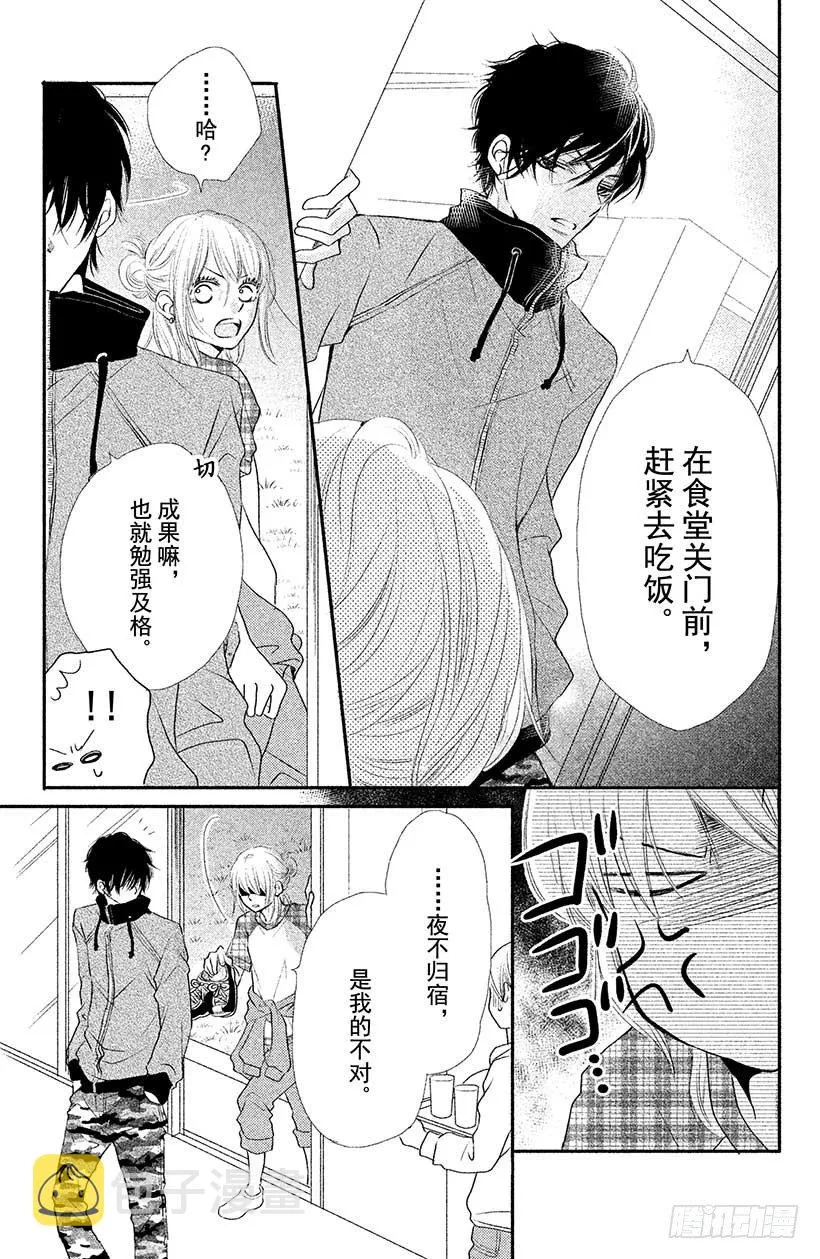 第2话 只不过是惩罚而已！？ 第17页