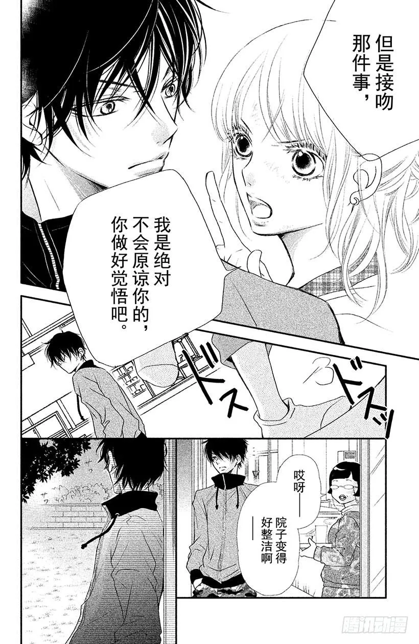 第2话 只不过是惩罚而已！？ 第18页