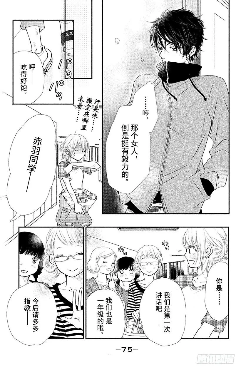 第2话 只不过是惩罚而已！？ 第19页