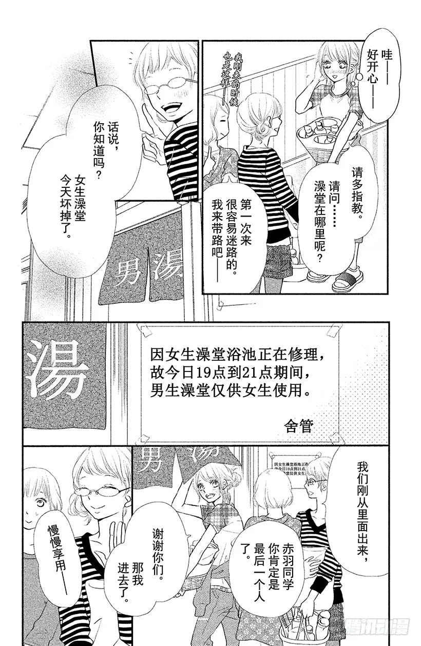 第2话 只不过是惩罚而已！？ 第20页