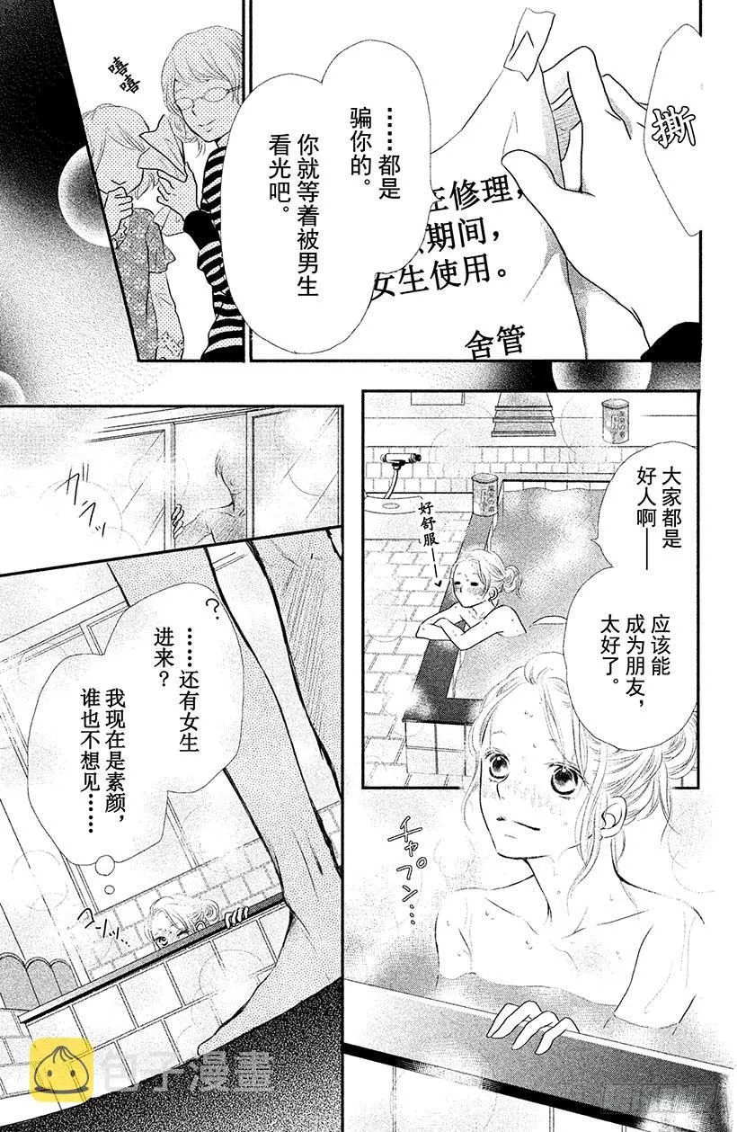 第2话 只不过是惩罚而已！？ 第21页