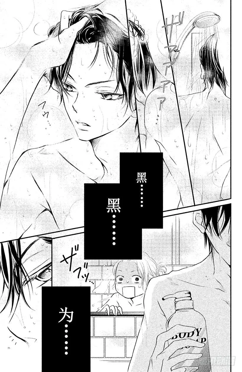 第2话 只不过是惩罚而已！？ 第23页