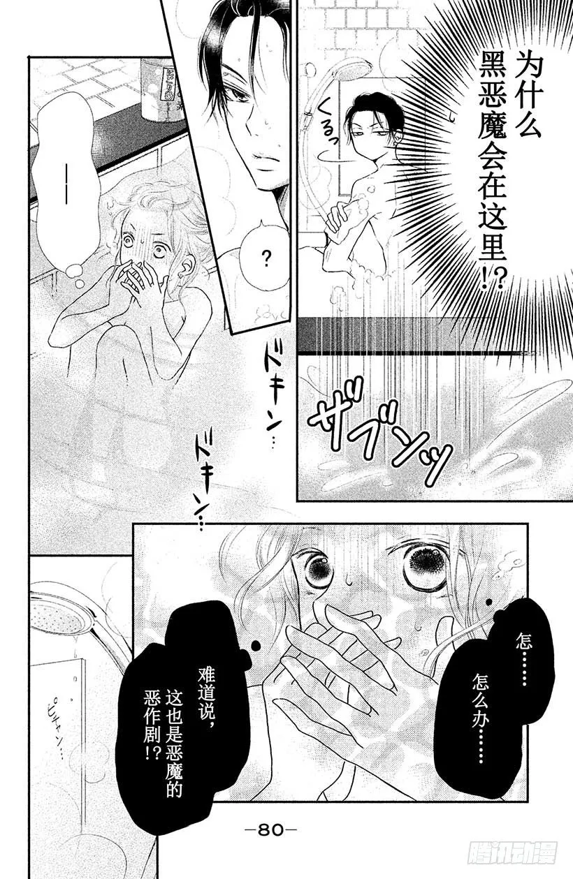 第2话 只不过是惩罚而已！？ 第24页