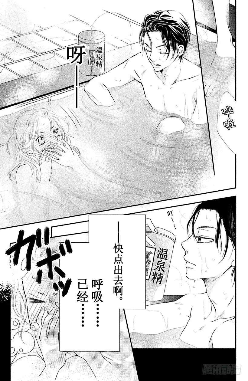 第2话 只不过是惩罚而已！？ 第25页
