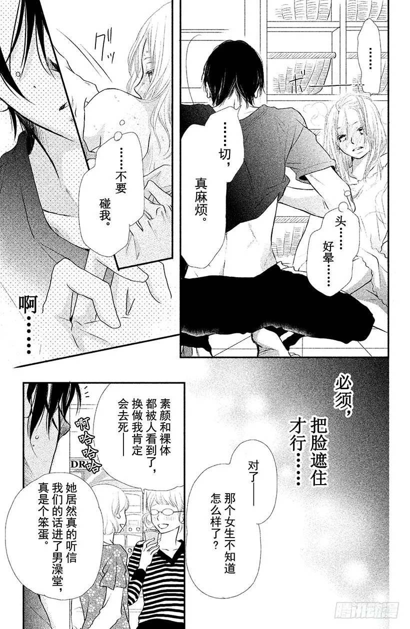 第2话 只不过是惩罚而已！？ 第29页