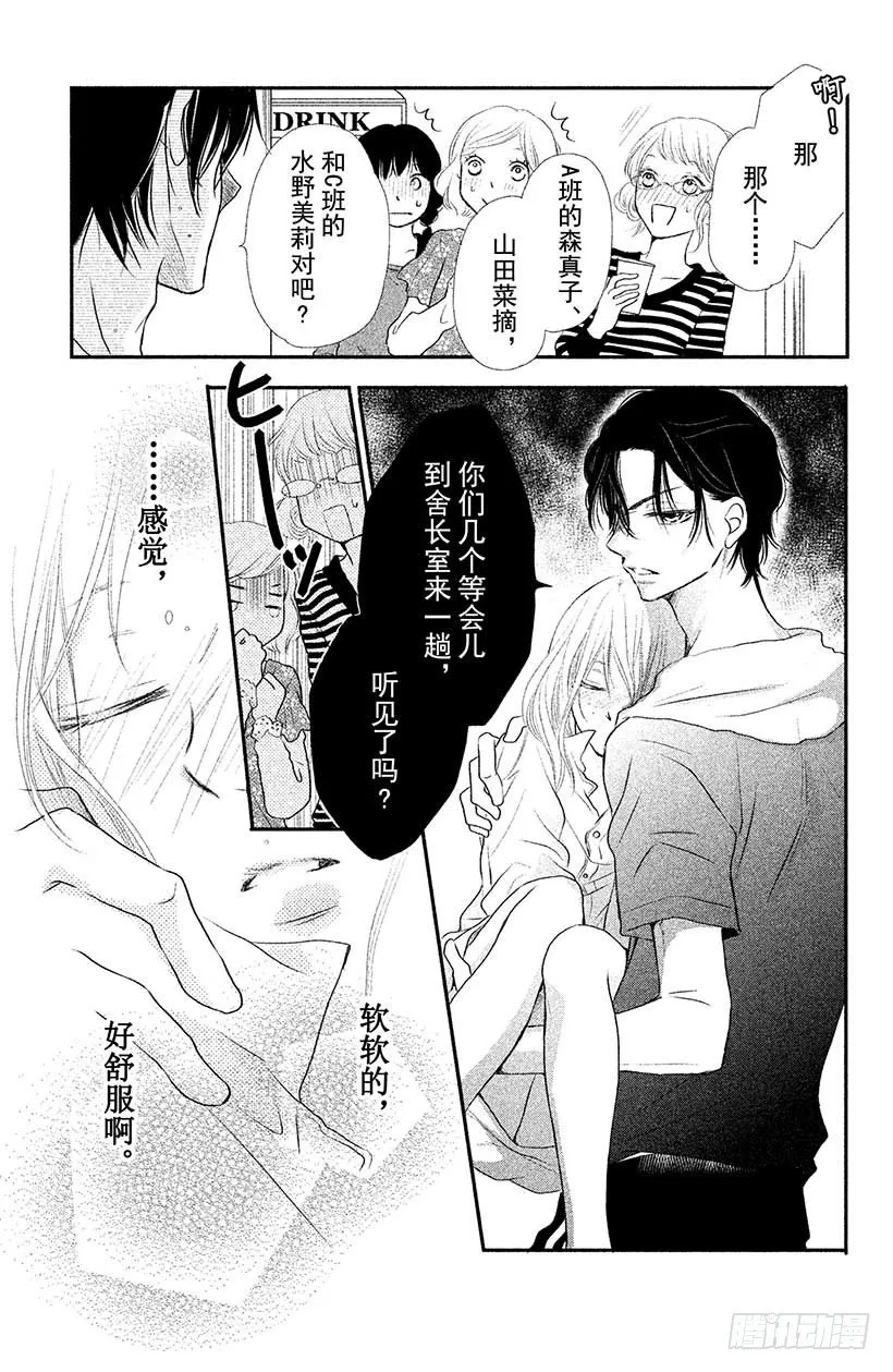 第2话 只不过是惩罚而已！？ 第31页
