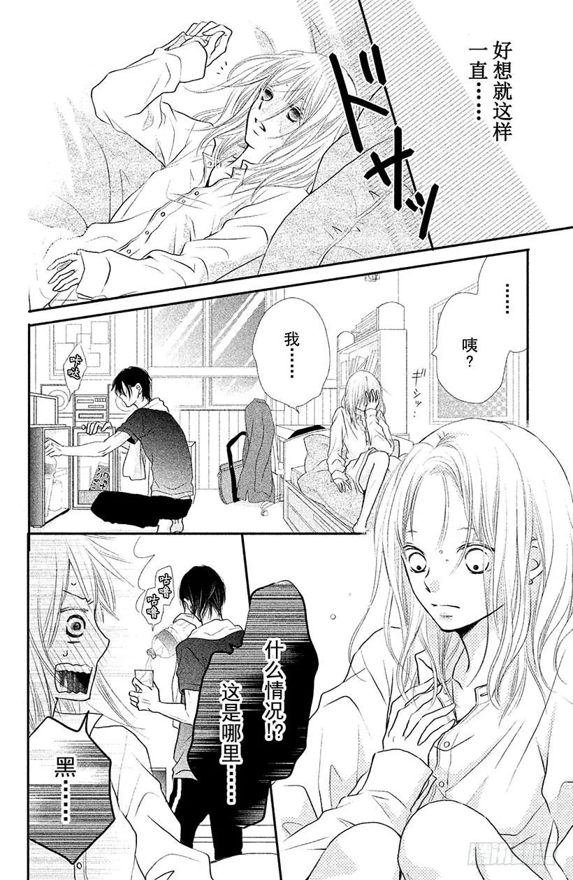 第2话 只不过是惩罚而已！？ 第32页