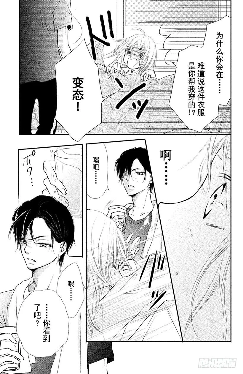 第2话 只不过是惩罚而已！？ 第33页
