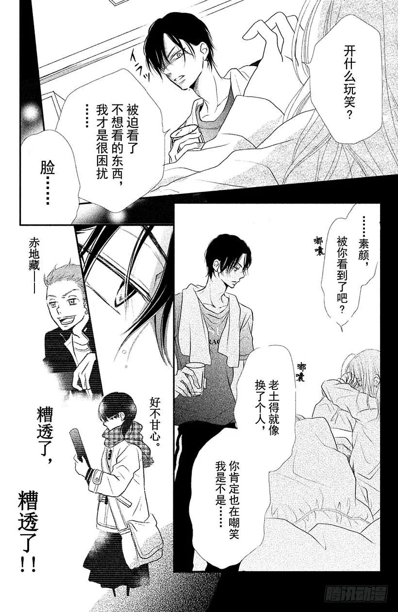 第2话 只不过是惩罚而已！？ 第34页