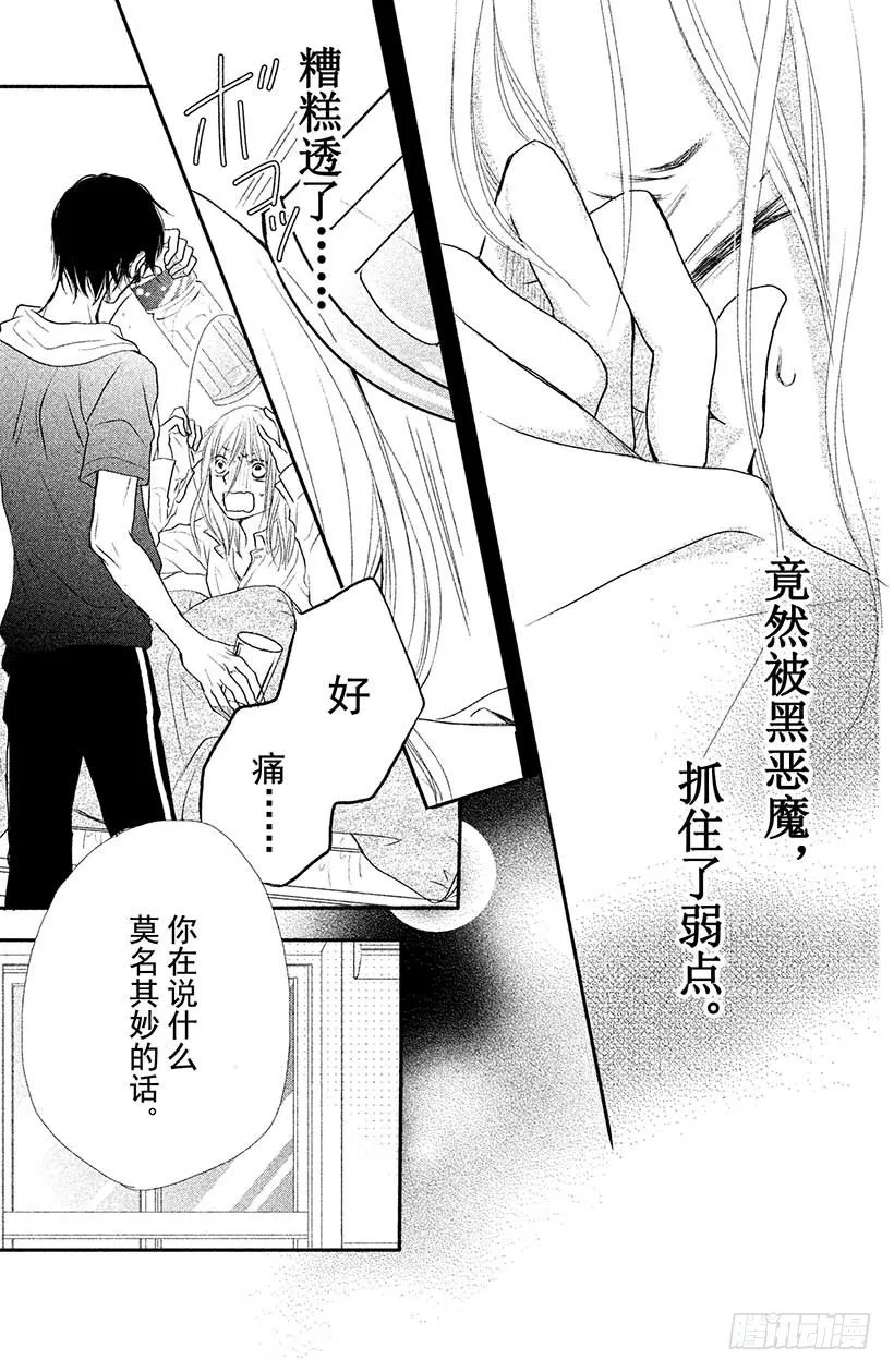 第2话 只不过是惩罚而已！？ 第35页