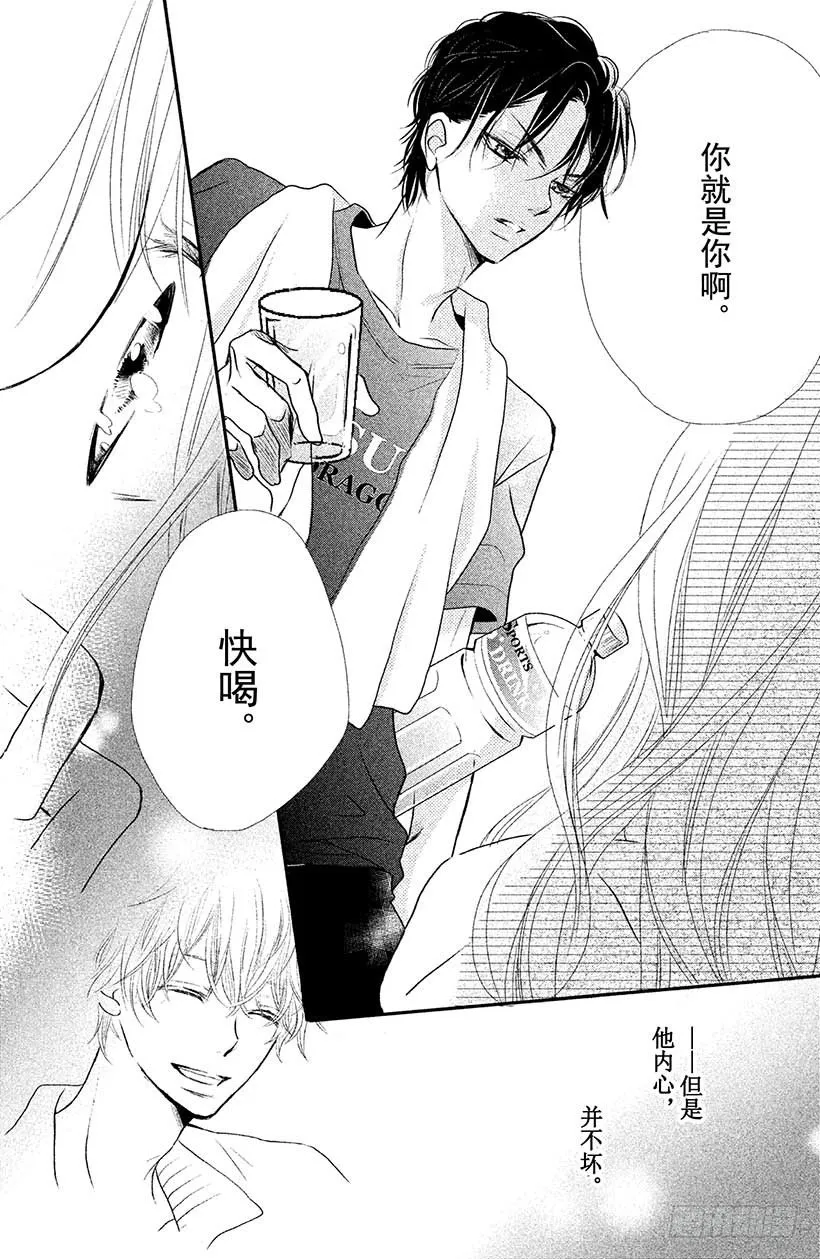 第2话 只不过是惩罚而已！？ 第36页