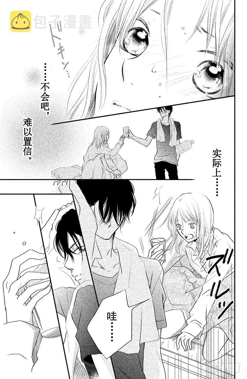 第2话 只不过是惩罚而已！？ 第37页