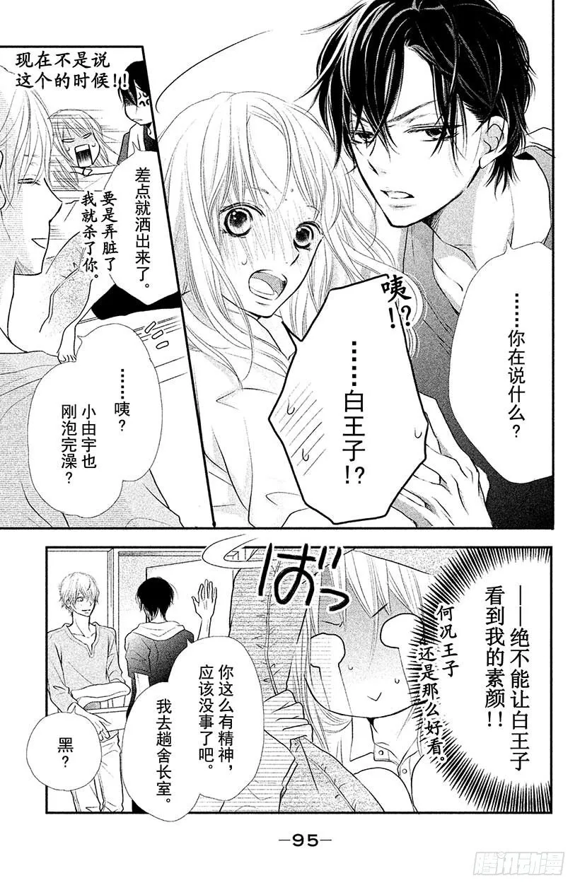 第2话 只不过是惩罚而已！？ 第39页