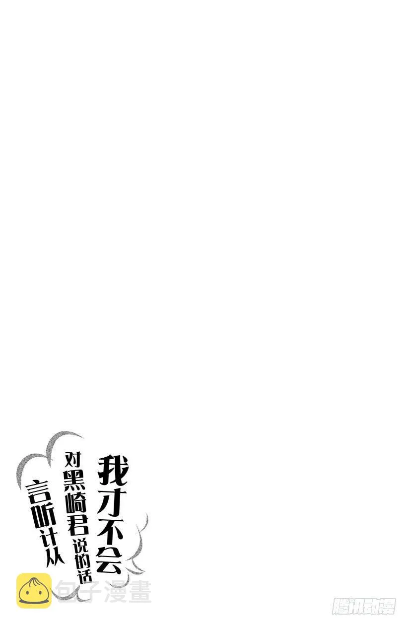第2话 只不过是惩罚而已！？ 第41页