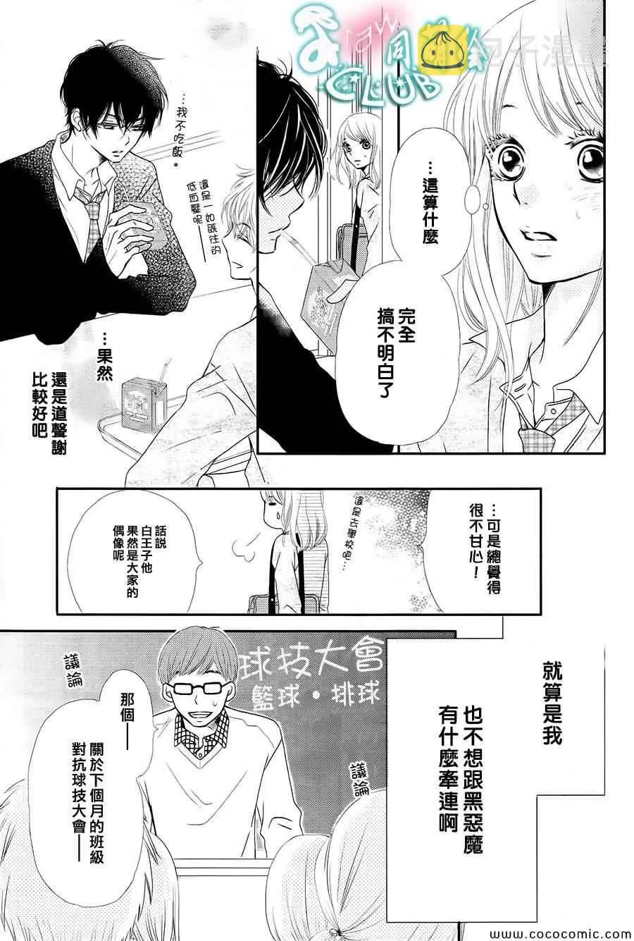 第3话 第6页