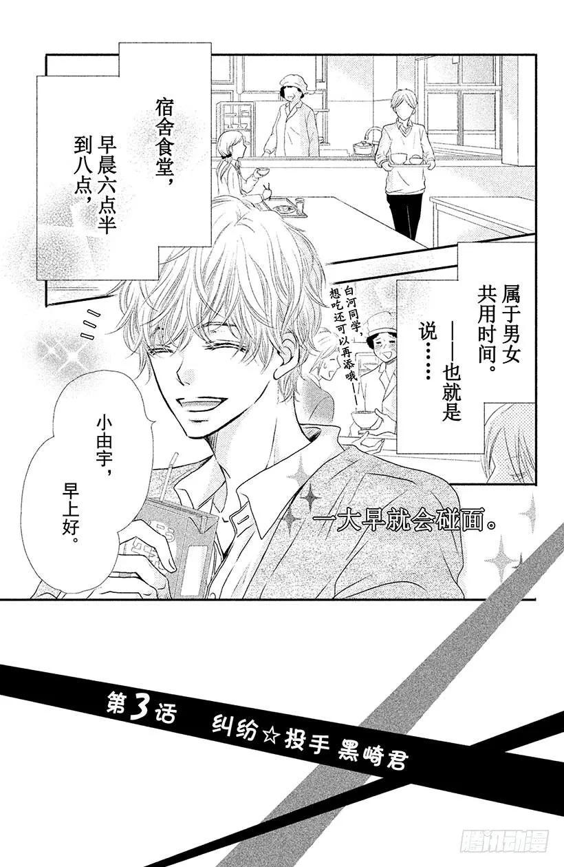 第3话 纠纷☆投手 黑崎君 第1页
