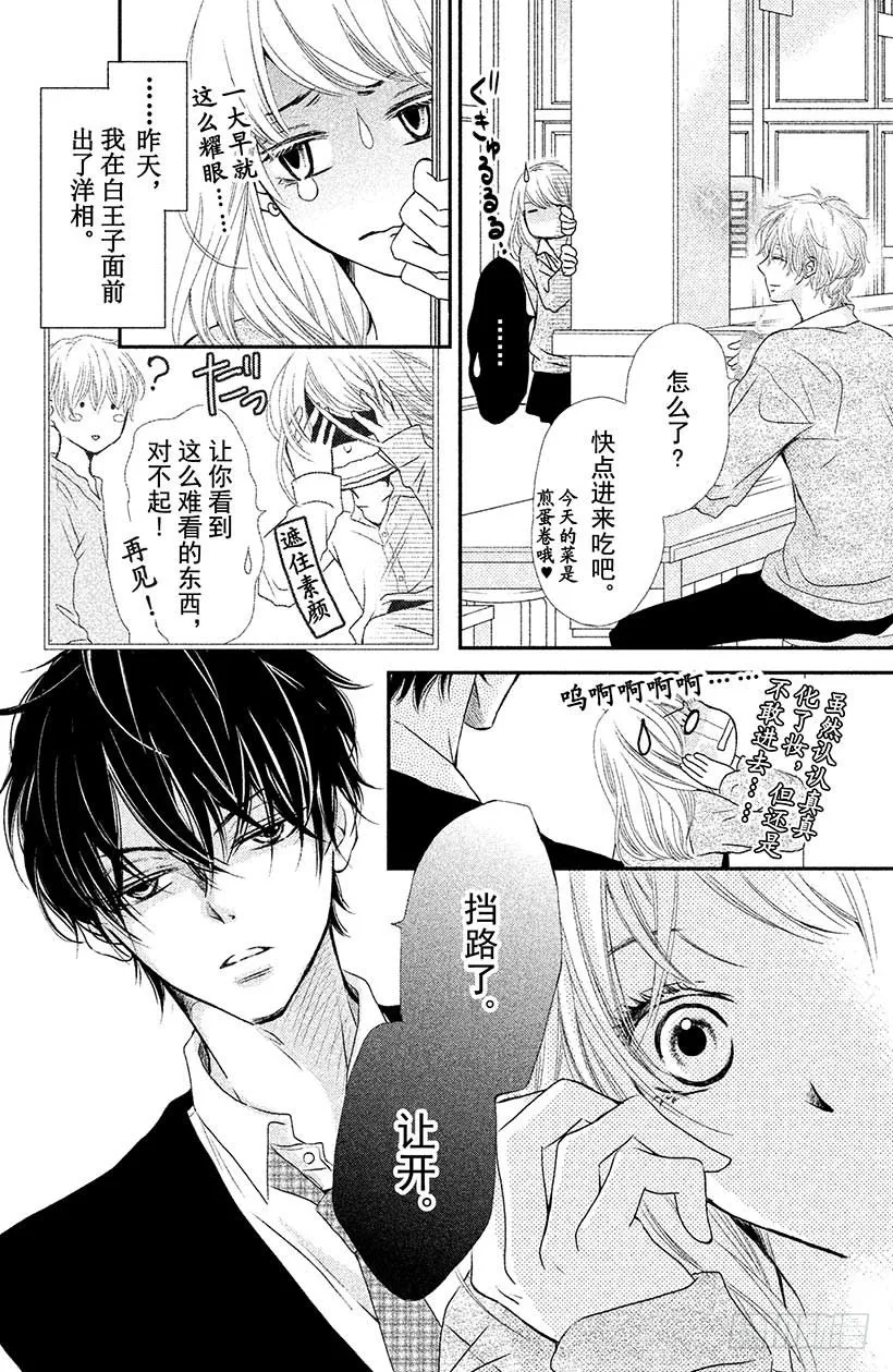 第3话 纠纷☆投手 黑崎君 第2页
