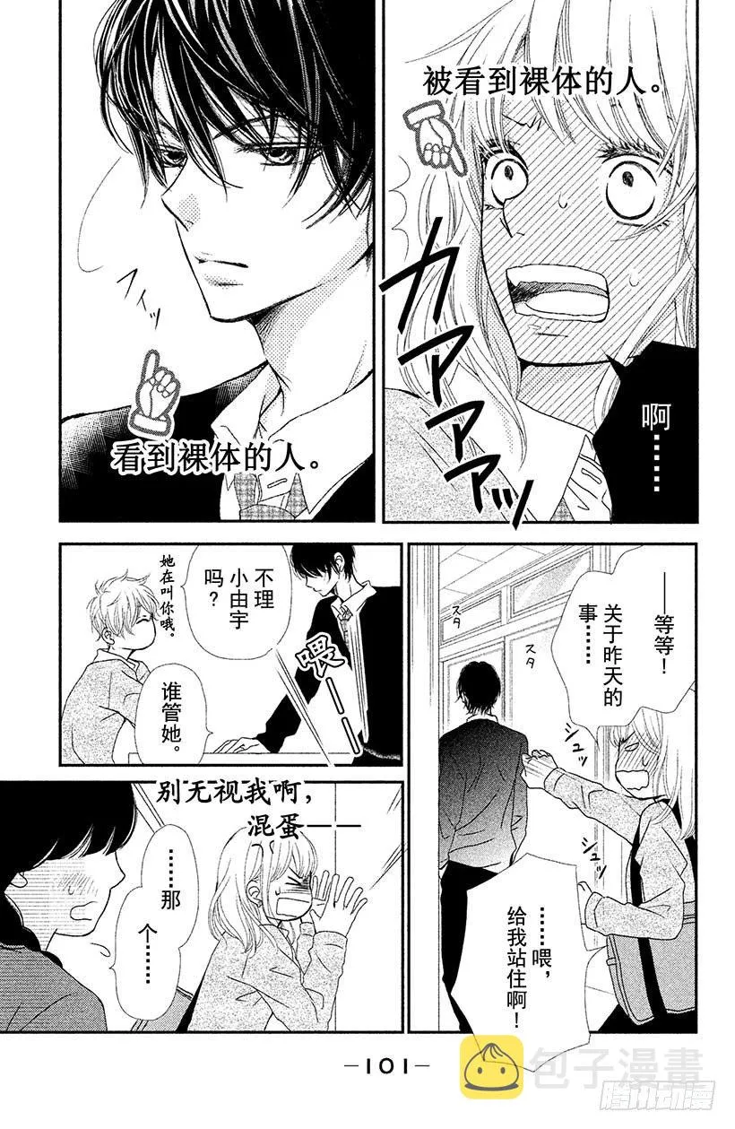第3话 纠纷☆投手 黑崎君 第3页