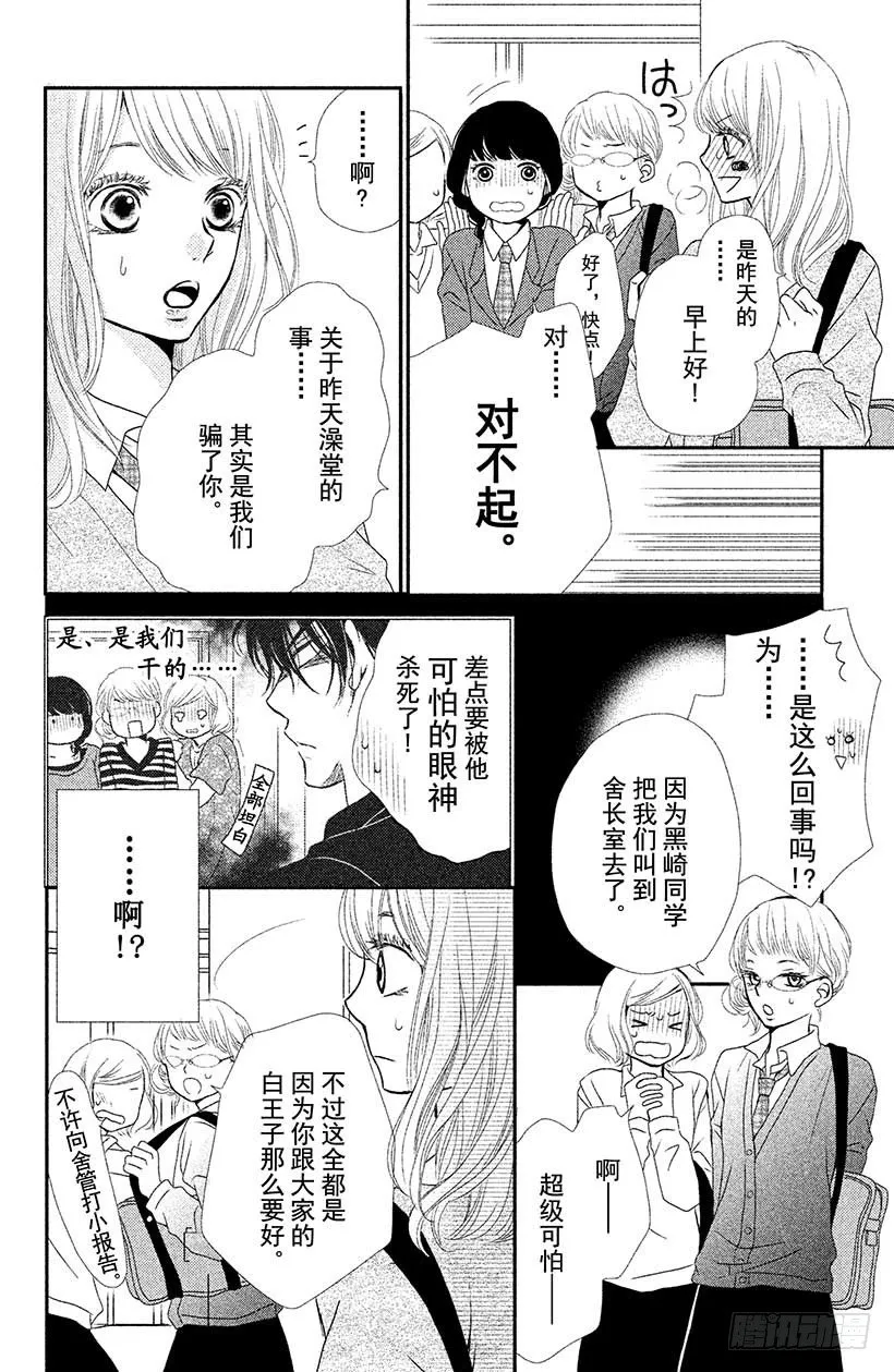 第3话 纠纷☆投手 黑崎君 第4页