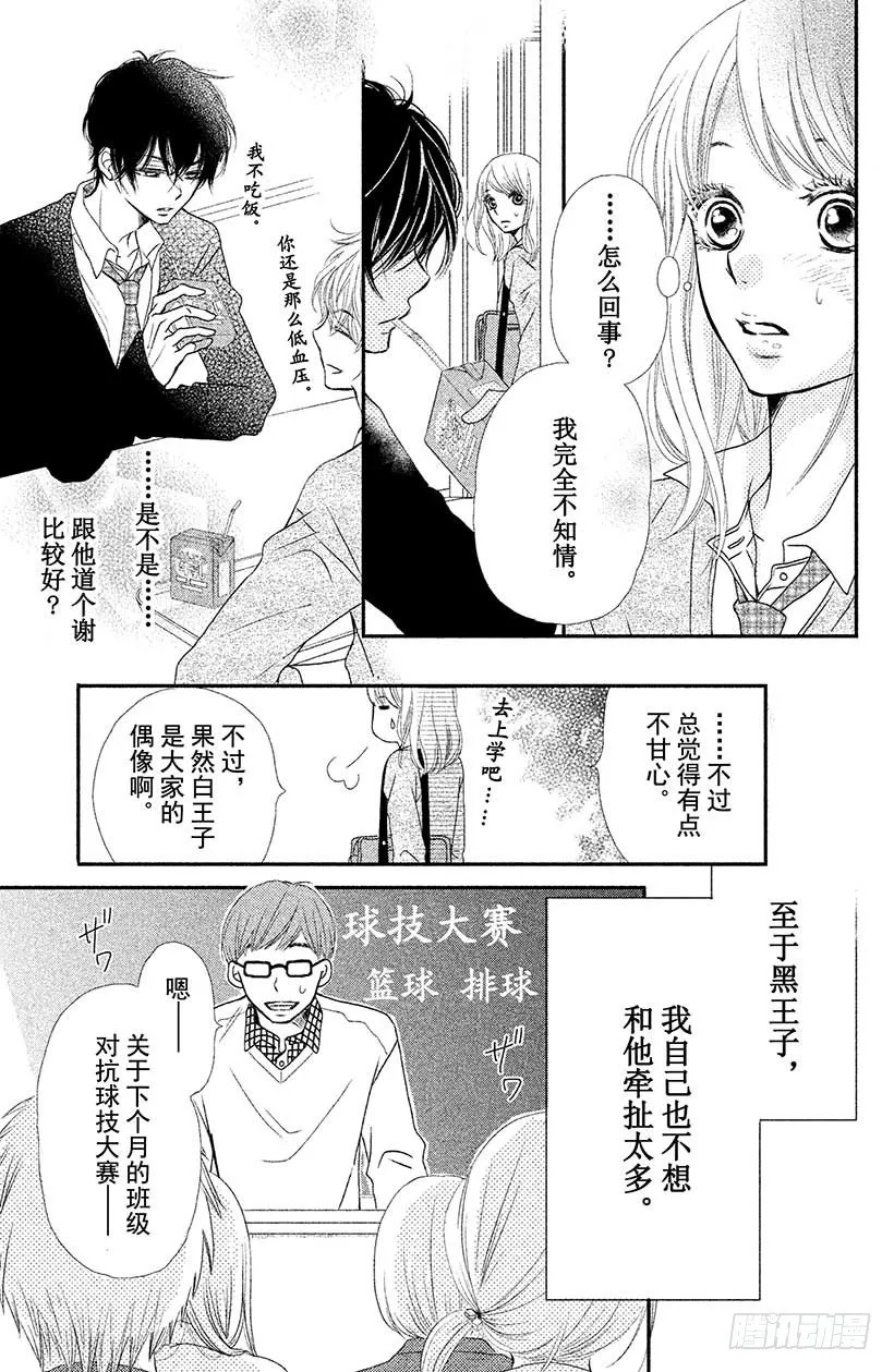 第3话 纠纷☆投手 黑崎君 第5页
