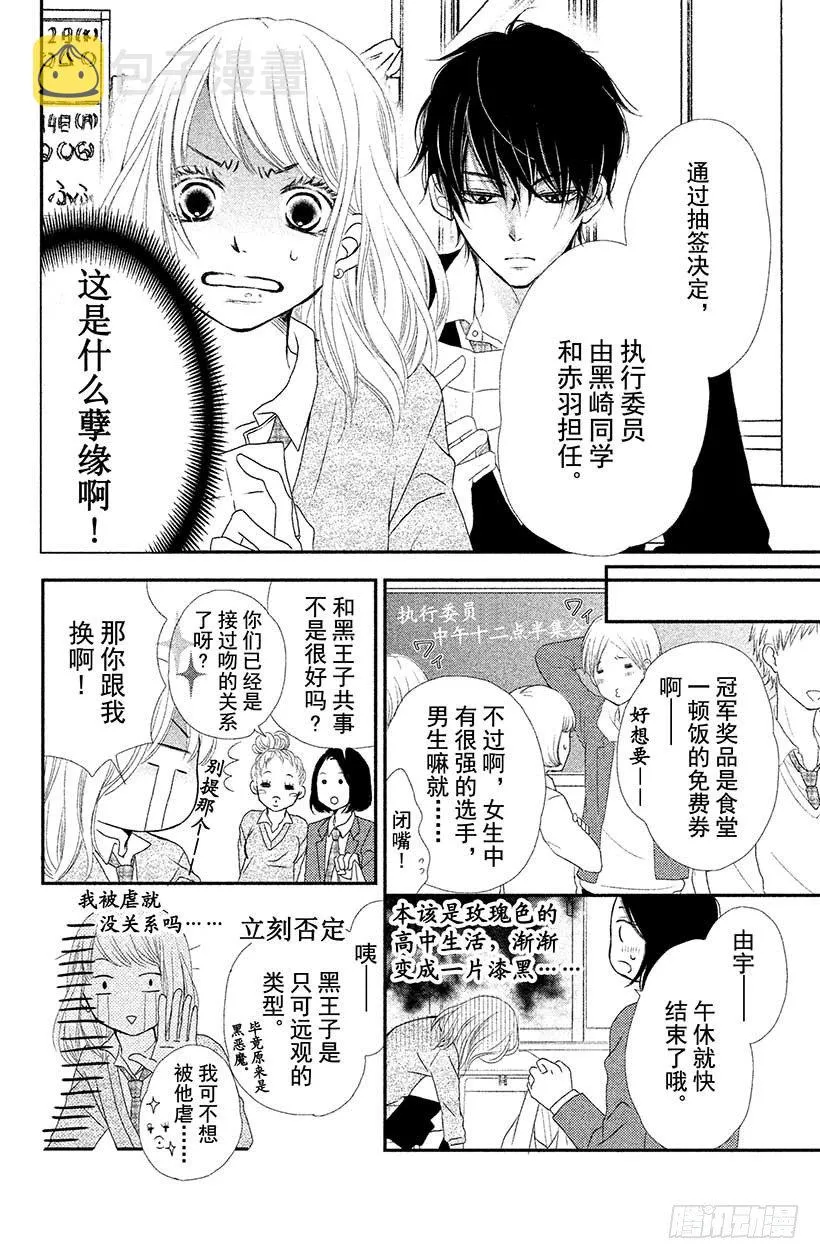 第3话 纠纷☆投手 黑崎君 第6页