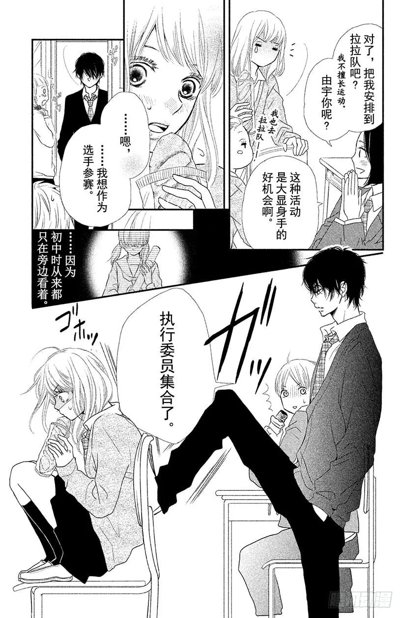 第3话 纠纷☆投手 黑崎君 第7页