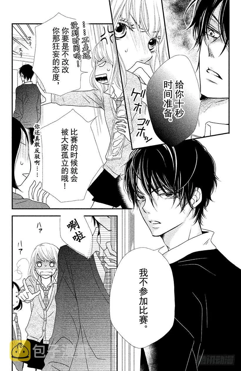 第3话 纠纷☆投手 黑崎君 第8页