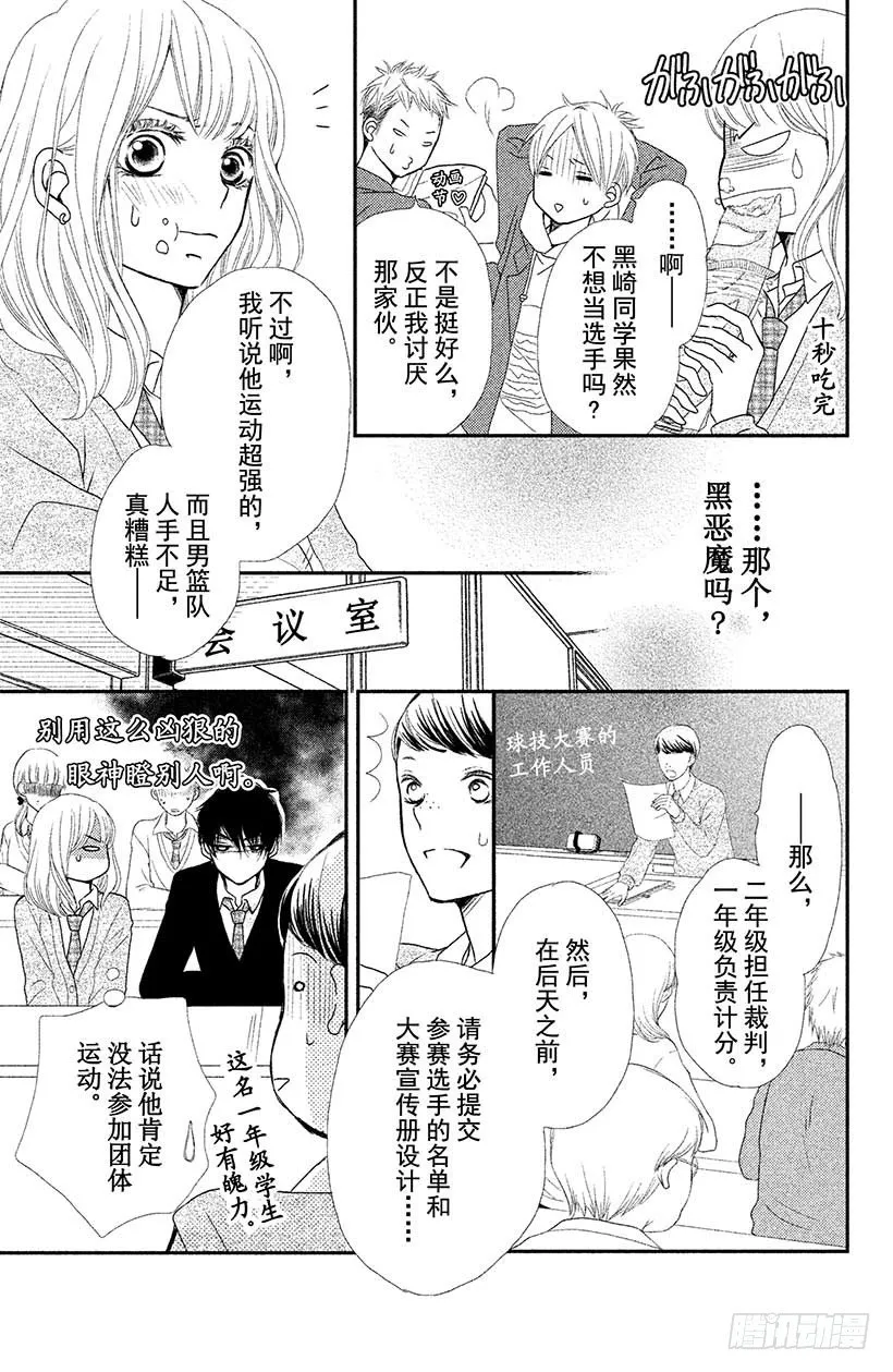 第3话 纠纷☆投手 黑崎君 第9页