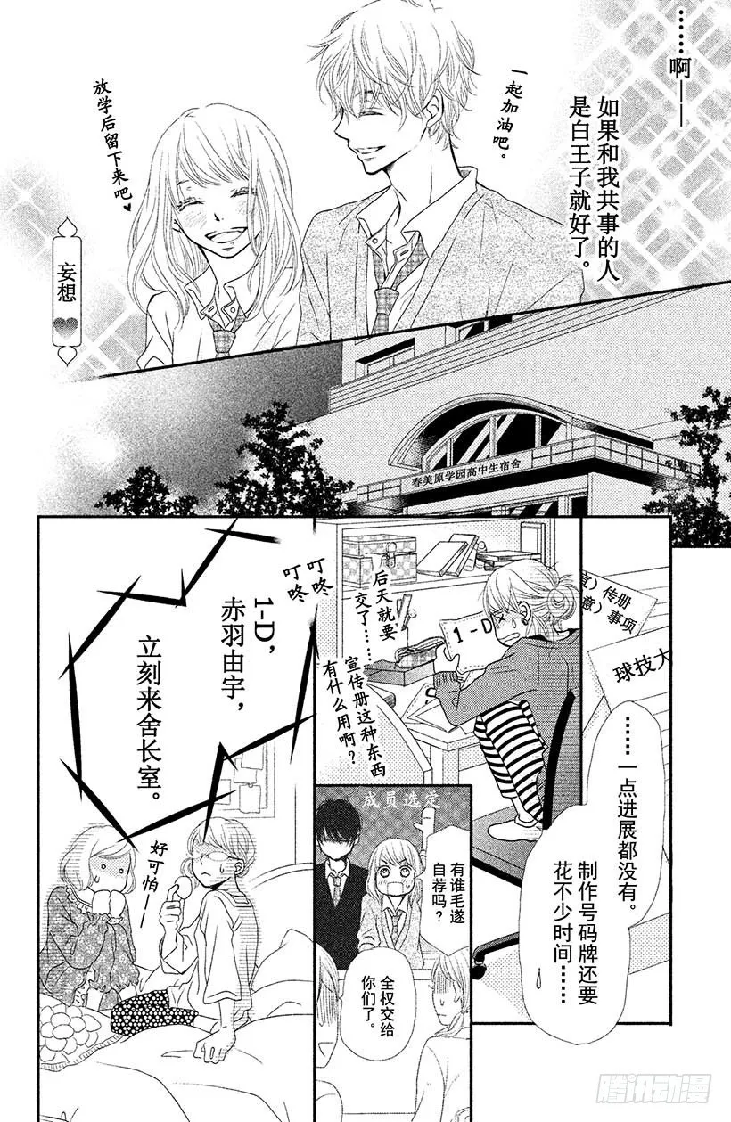 第3话 纠纷☆投手 黑崎君 第10页