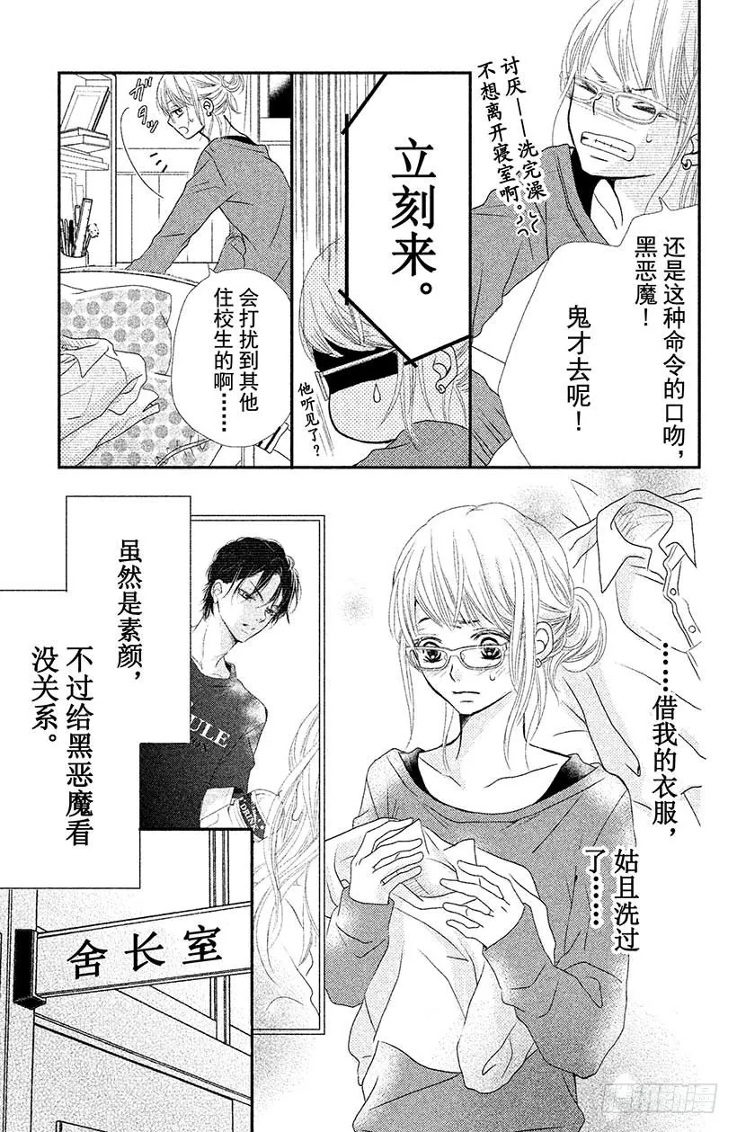 第3话 纠纷☆投手 黑崎君 第11页