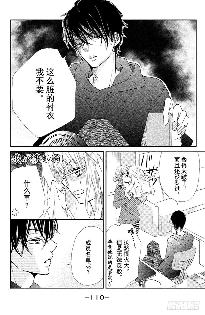 第3话 纠纷☆投手 黑崎君 第12页