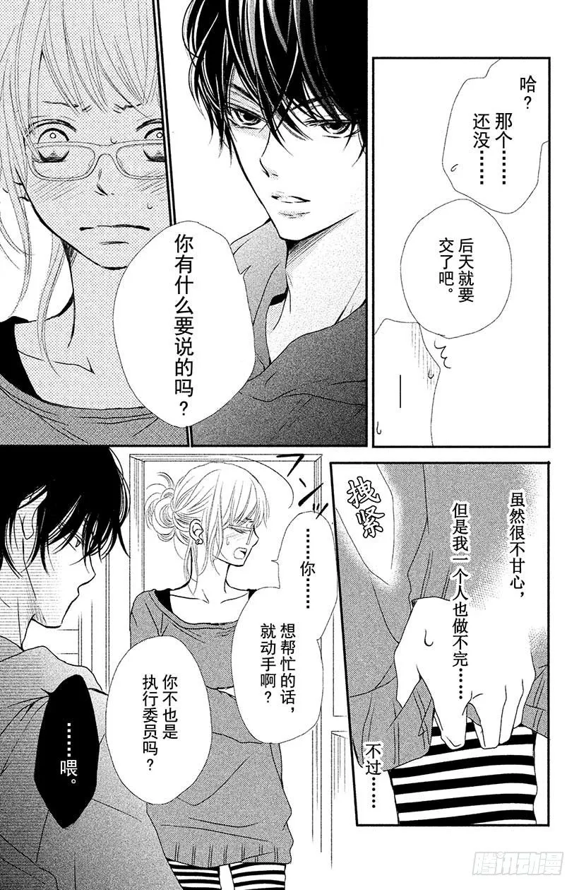 第3话 纠纷☆投手 黑崎君 第13页