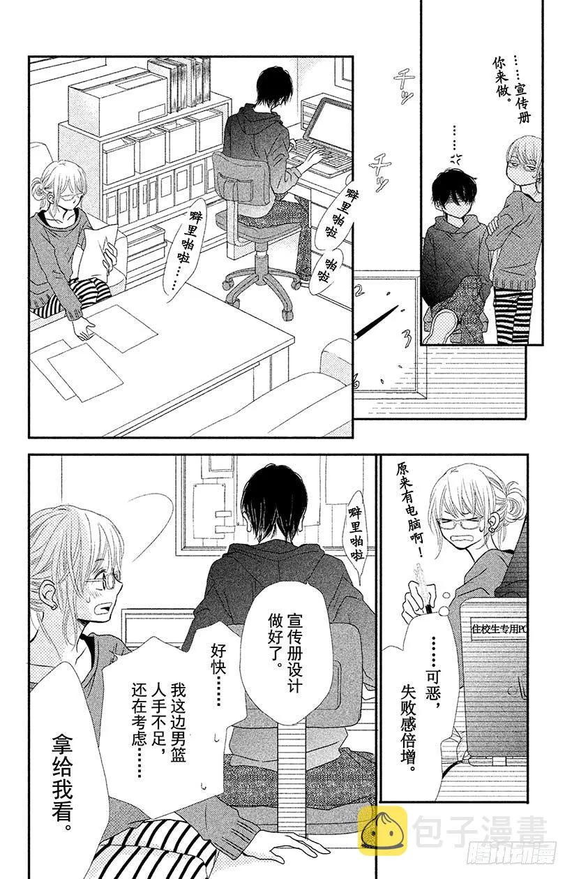 第3话 纠纷☆投手 黑崎君 第14页