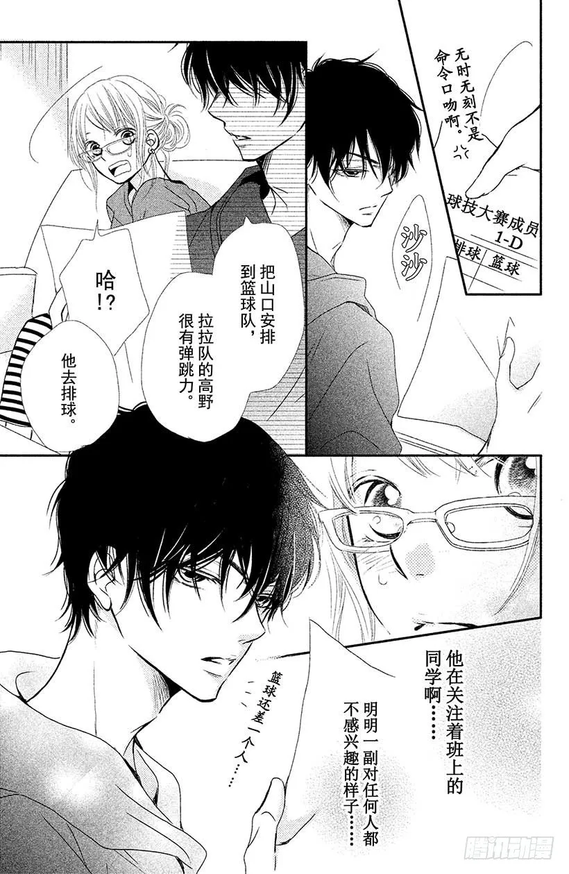 第3话 纠纷☆投手 黑崎君 第15页