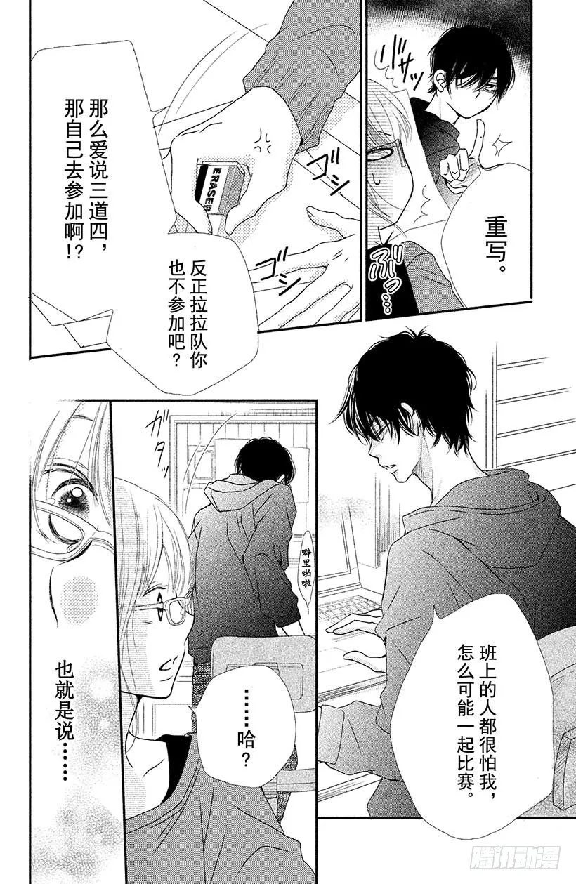 第3话 纠纷☆投手 黑崎君 第16页