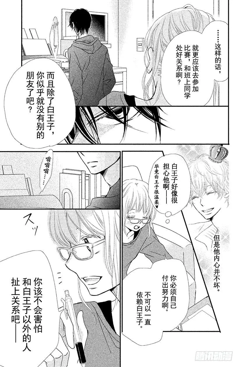 第3话 纠纷☆投手 黑崎君 第17页