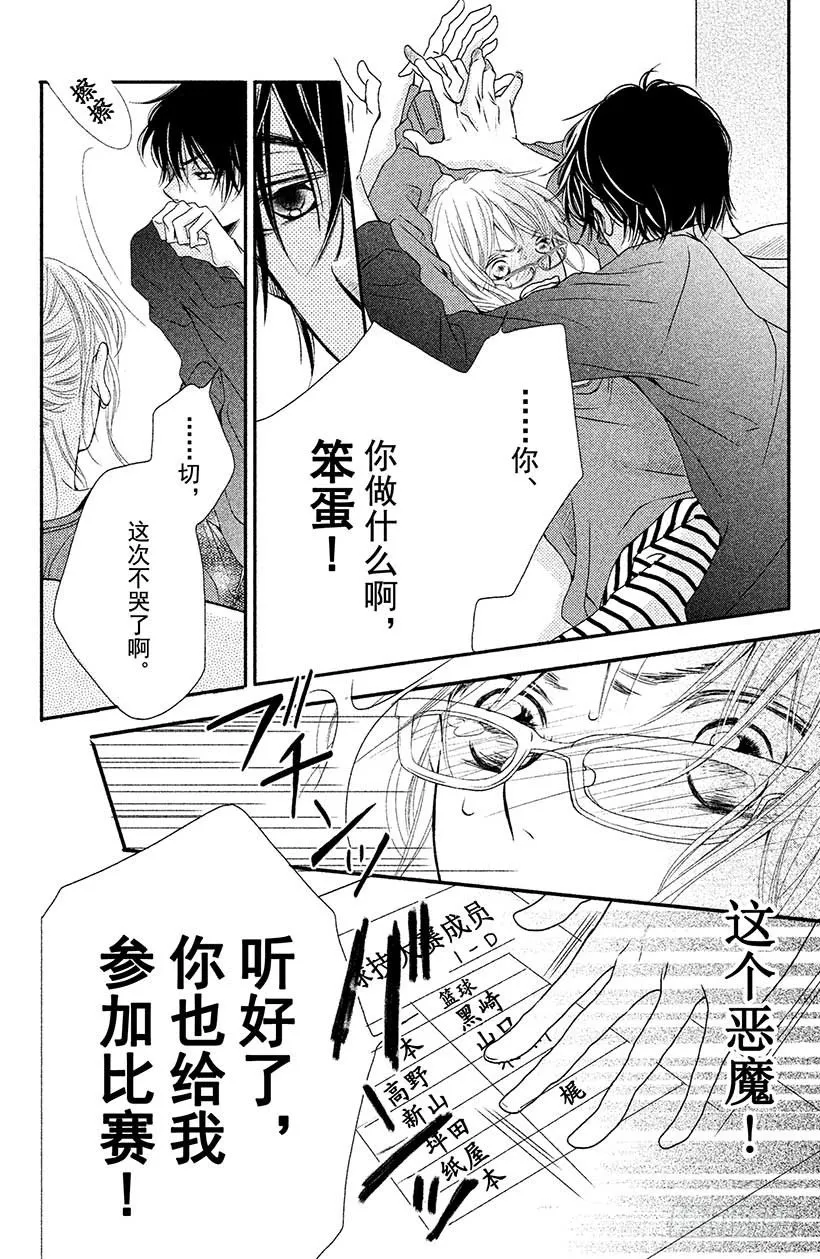 第3话 纠纷☆投手 黑崎君 第20页