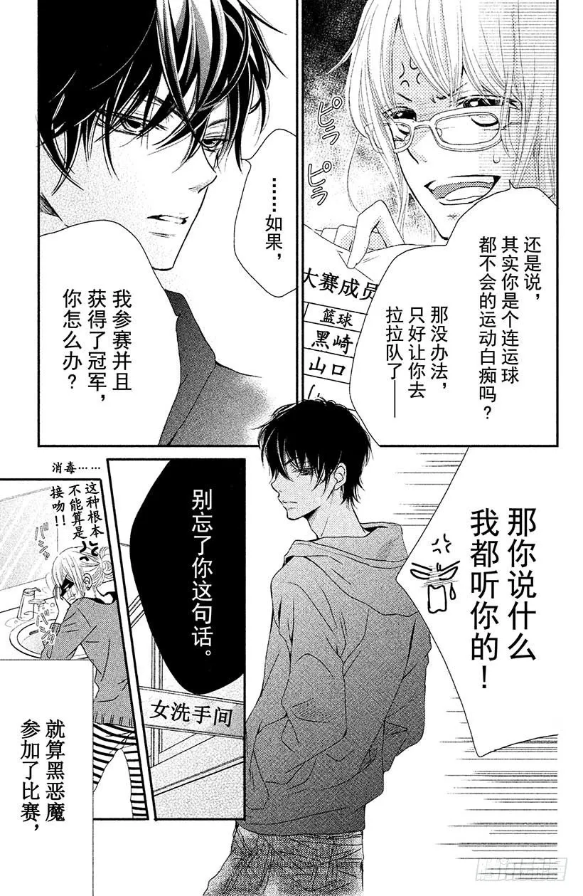 第3话 纠纷☆投手 黑崎君 第21页