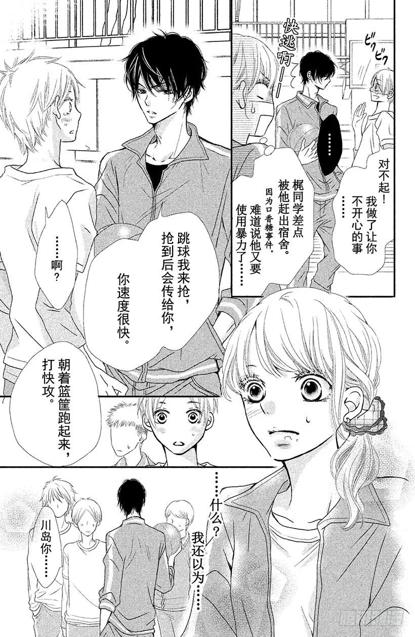 第3话 纠纷☆投手 黑崎君 第25页