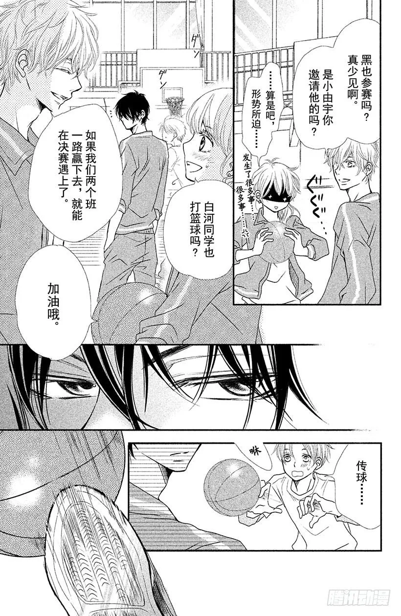第3话 纠纷☆投手 黑崎君 第27页