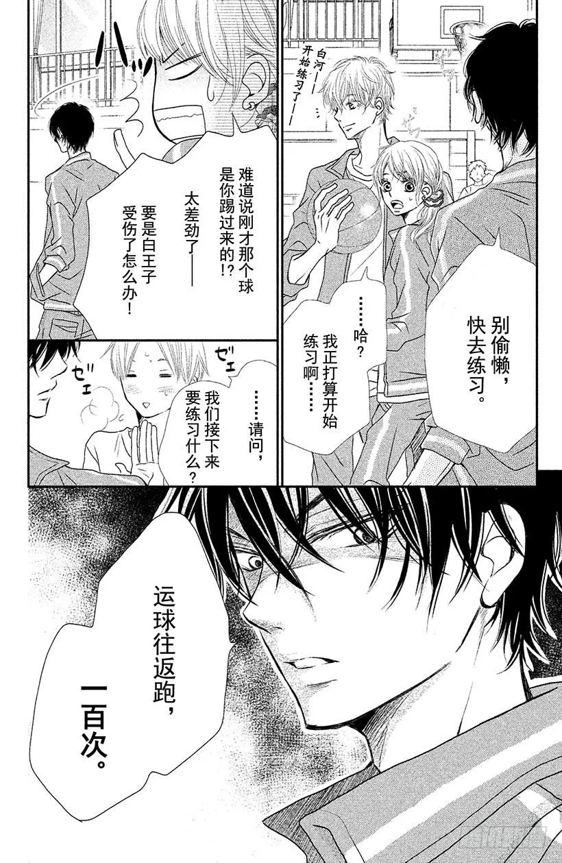 第3话 纠纷☆投手 黑崎君 第30页
