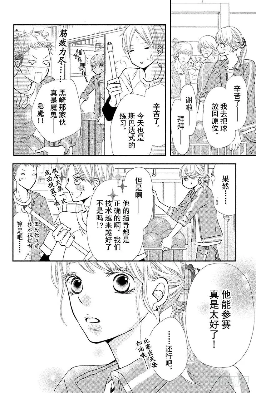 第3话 纠纷☆投手 黑崎君 第32页