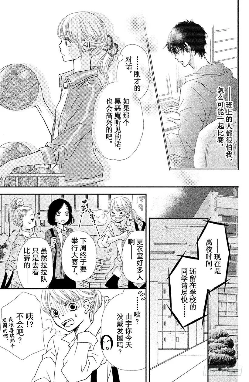 第3话 纠纷☆投手 黑崎君 第33页