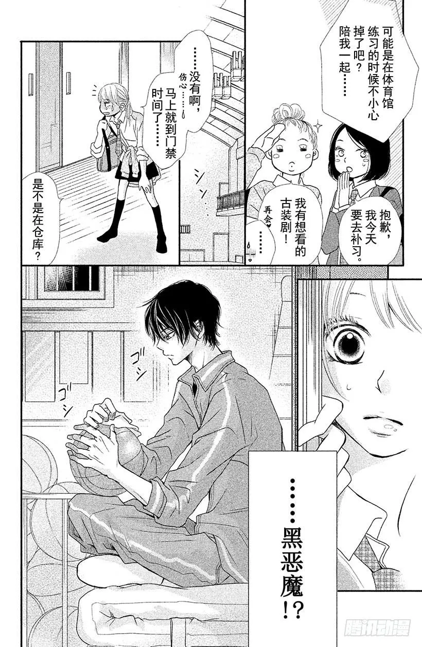 第3话 纠纷☆投手 黑崎君 第34页