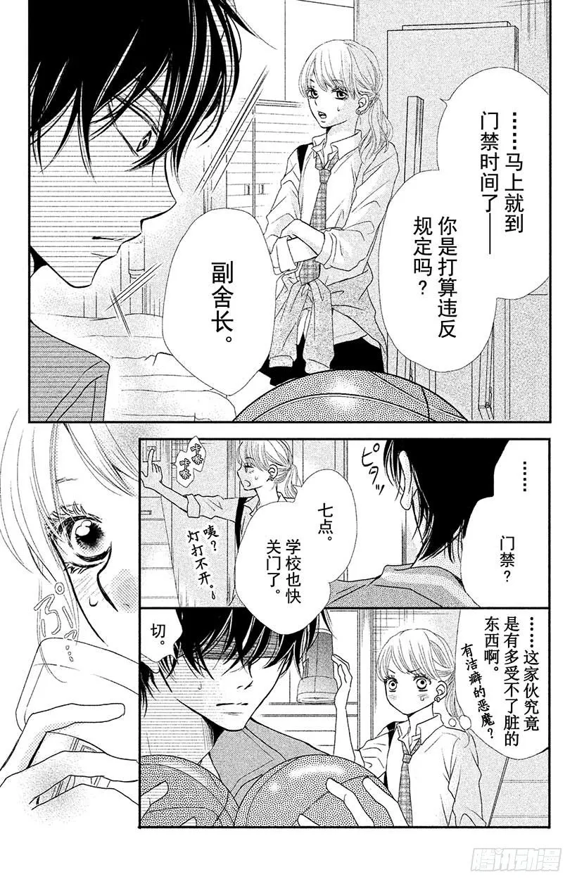 第3话 纠纷☆投手 黑崎君 第35页