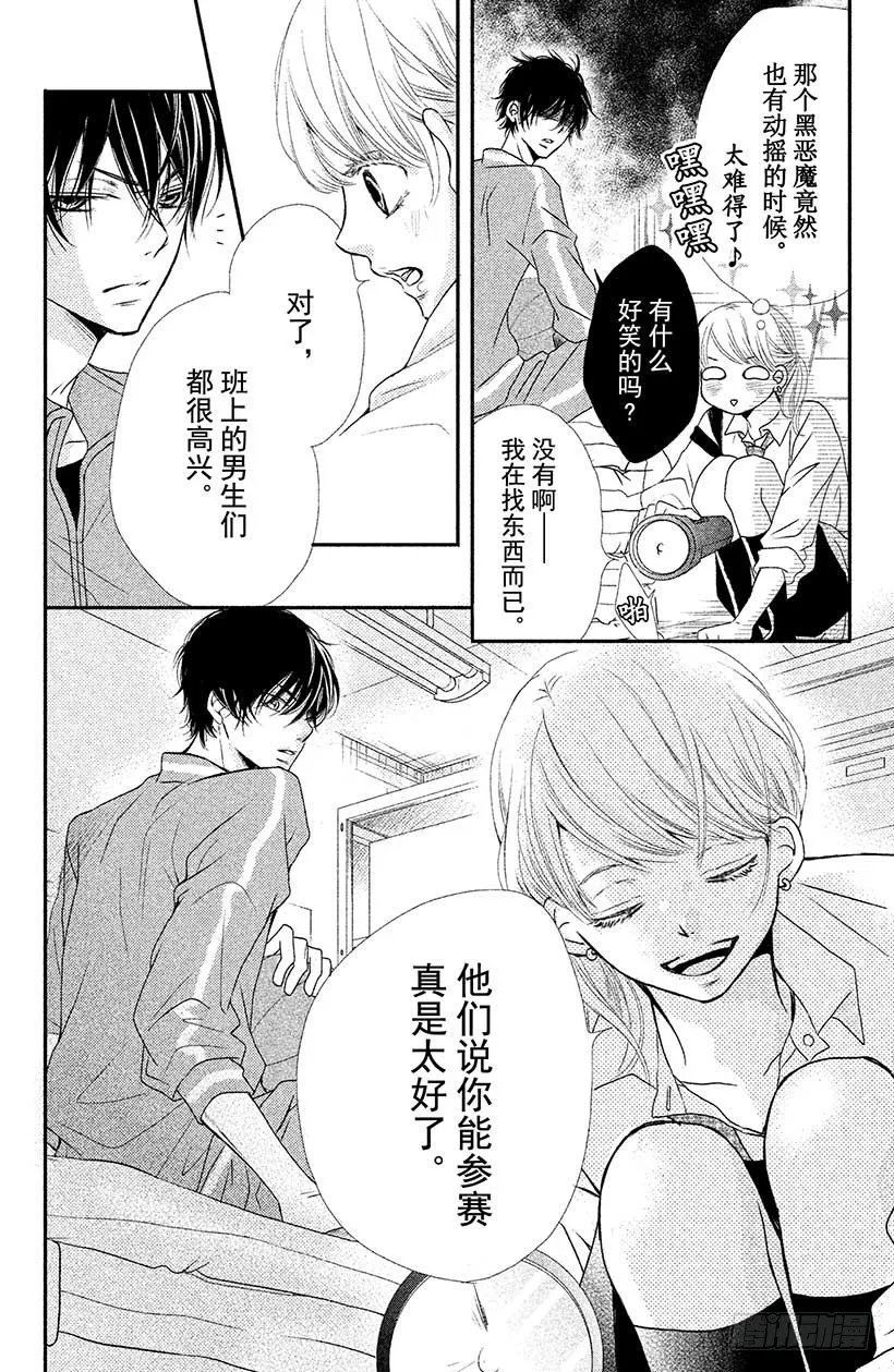 第3话 纠纷☆投手 黑崎君 第36页