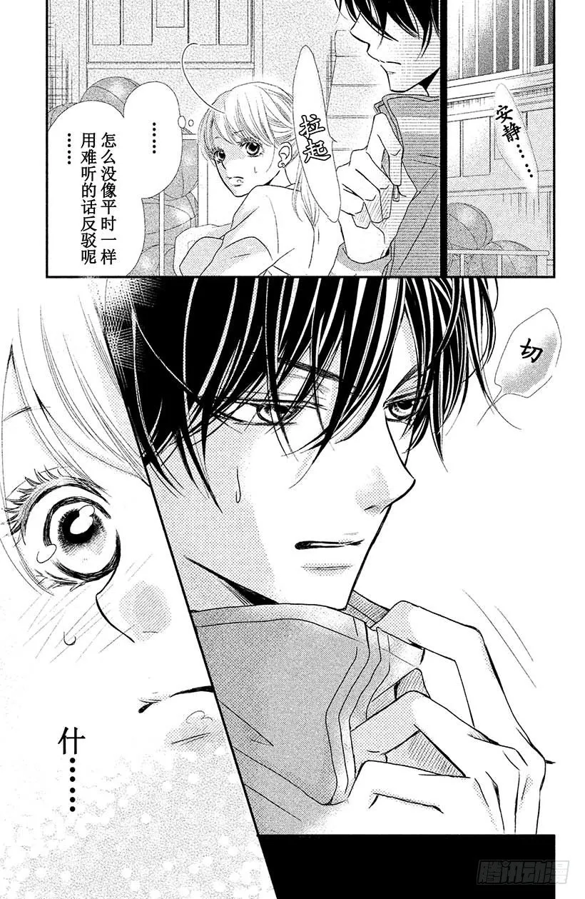 第3话 纠纷☆投手 黑崎君 第37页