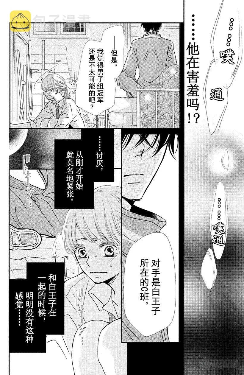 第3话 纠纷☆投手 黑崎君 第38页