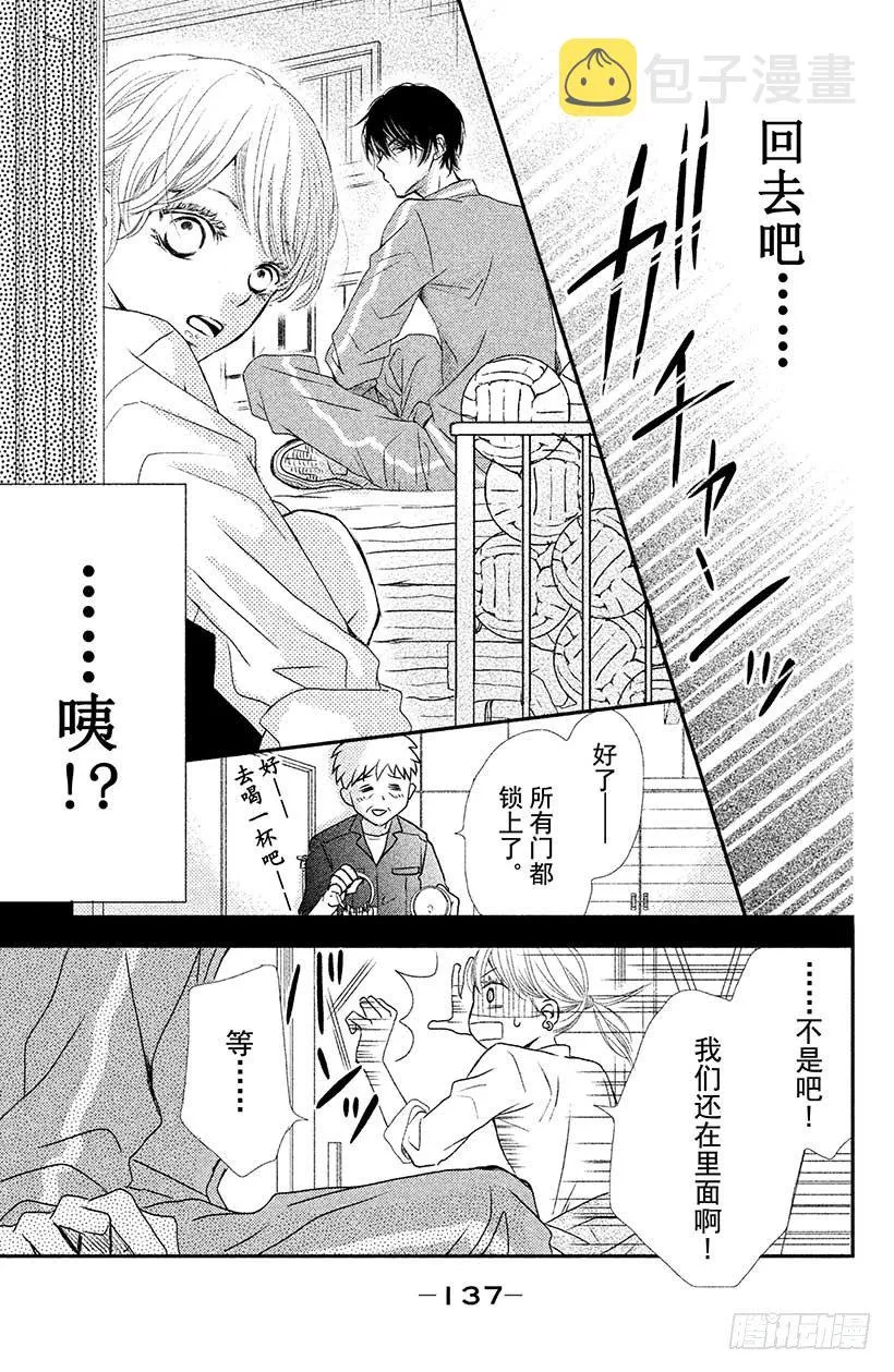 第3话 纠纷☆投手 黑崎君 第39页